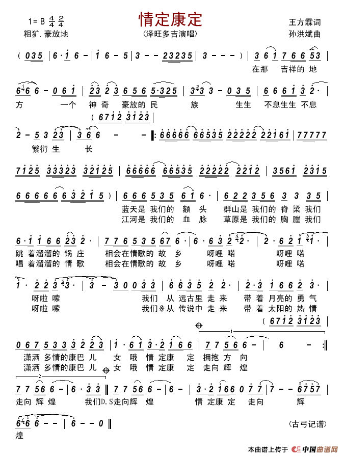 情定康定简谱_泽旺多吉演唱_古弓制作曲谱