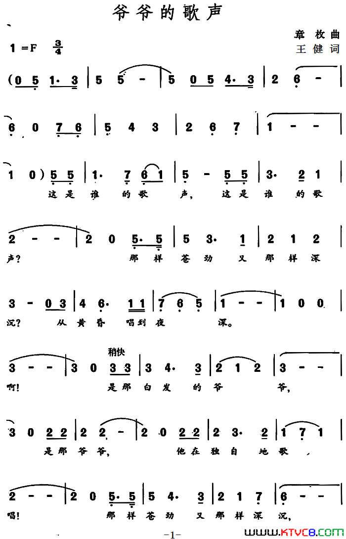 爷爷的歌声简谱