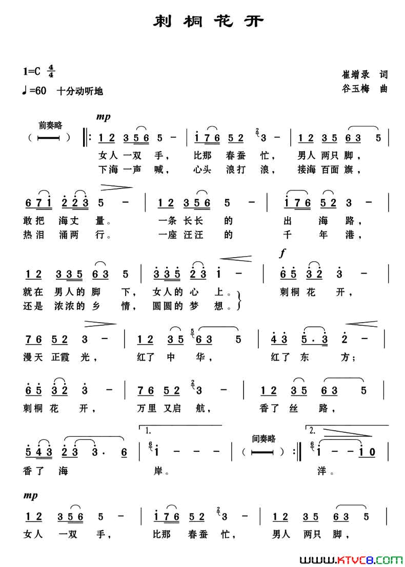 刺桐花开崔增录词谷玉梅曲刺桐花开崔增录词_谷玉梅曲简谱