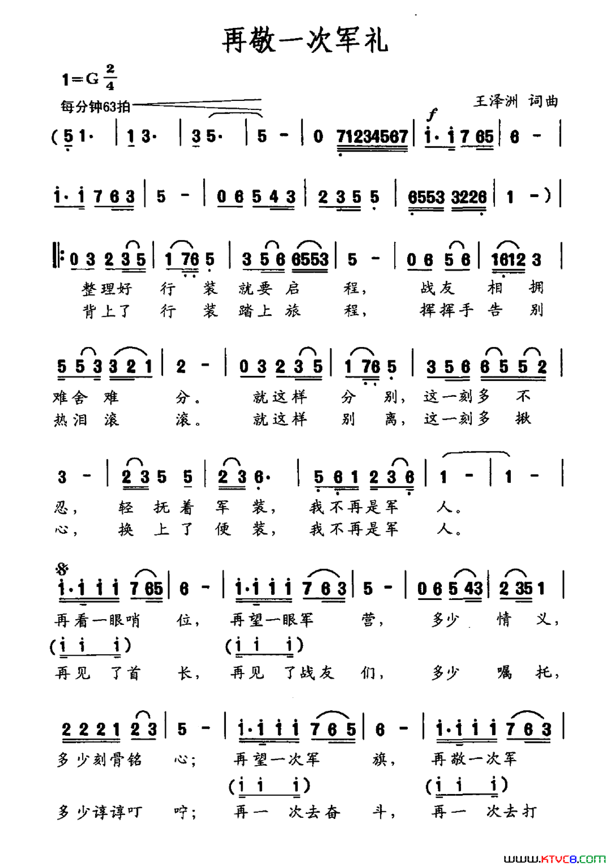 再敬一次军礼简谱_阎维文演唱_王泽洲/王泽洲词曲