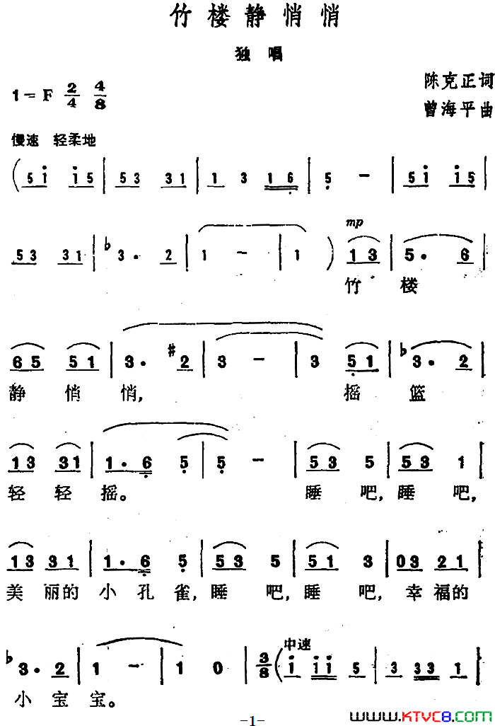 竹楼静悄悄竹楼静悄悄_陈克正词_曾海平曲简谱