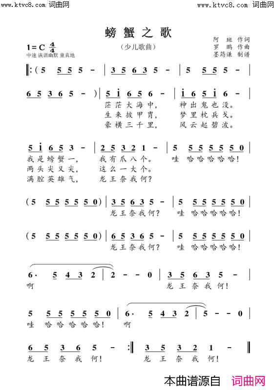 螃蟹之歌简谱_袁清香演唱_罗鹏曲谱