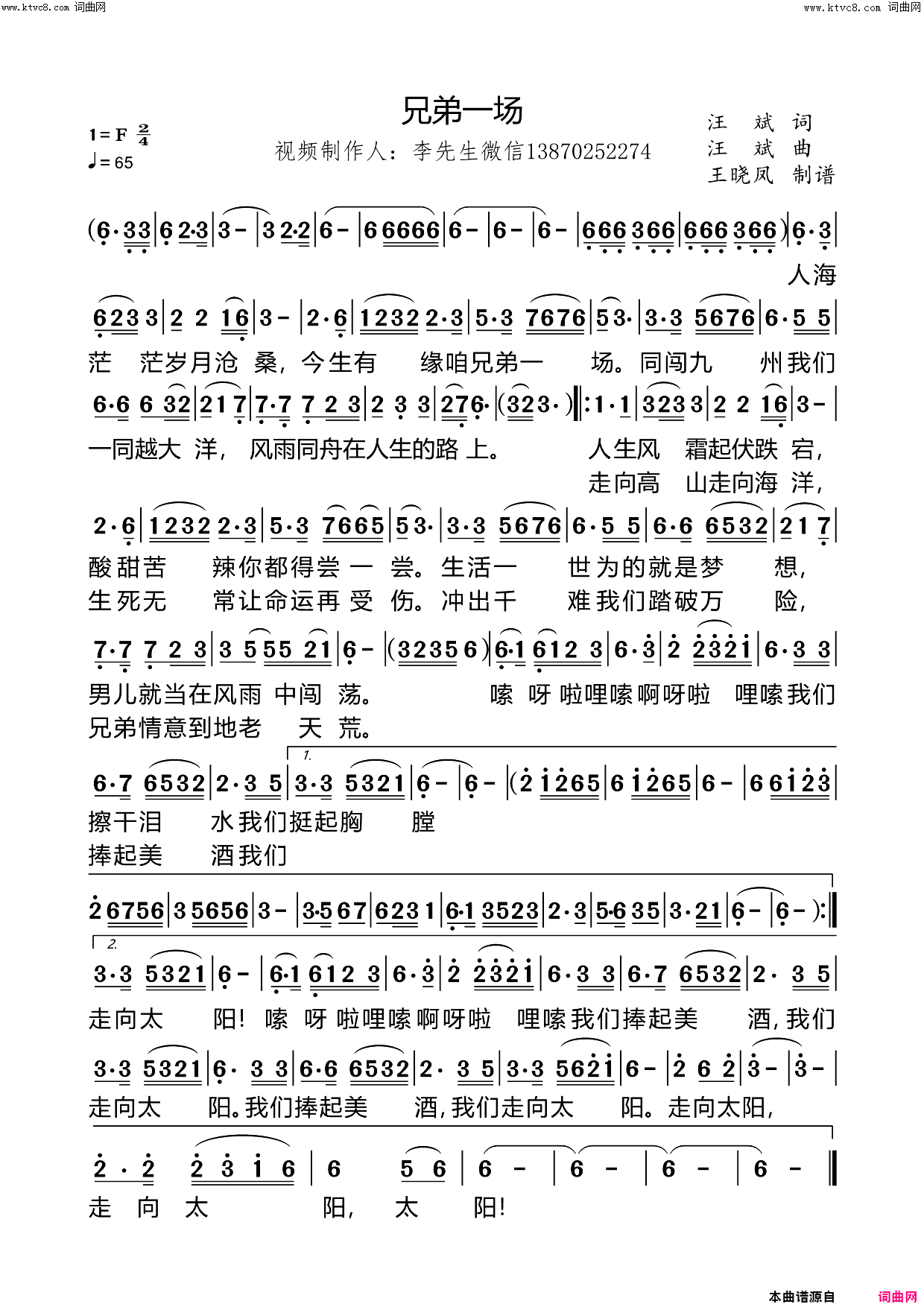 兄弟一场简谱_高原风组合演唱_汪斌/汪斌词曲