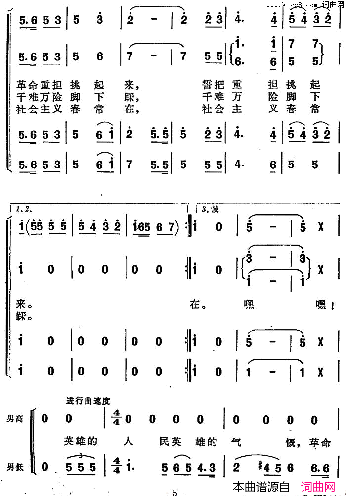 祖国永远是春天简谱