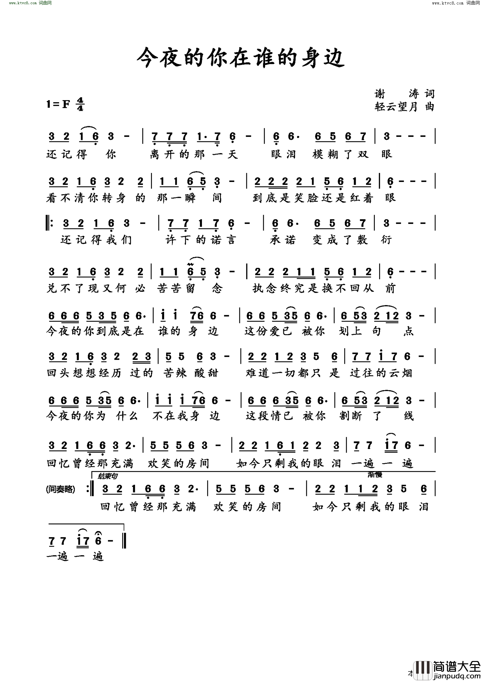 今夜的你在谁的身边简谱