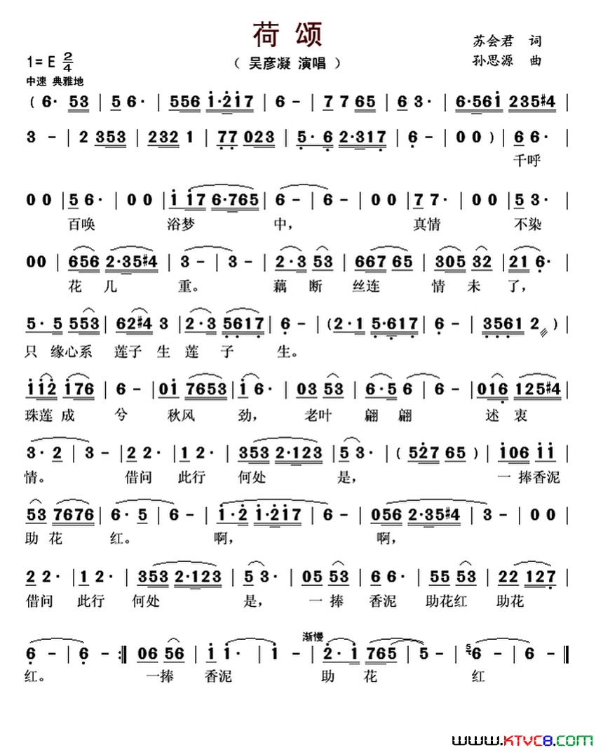 荷颂简谱_吴彦凝演唱_苏会君/孙思源词曲
