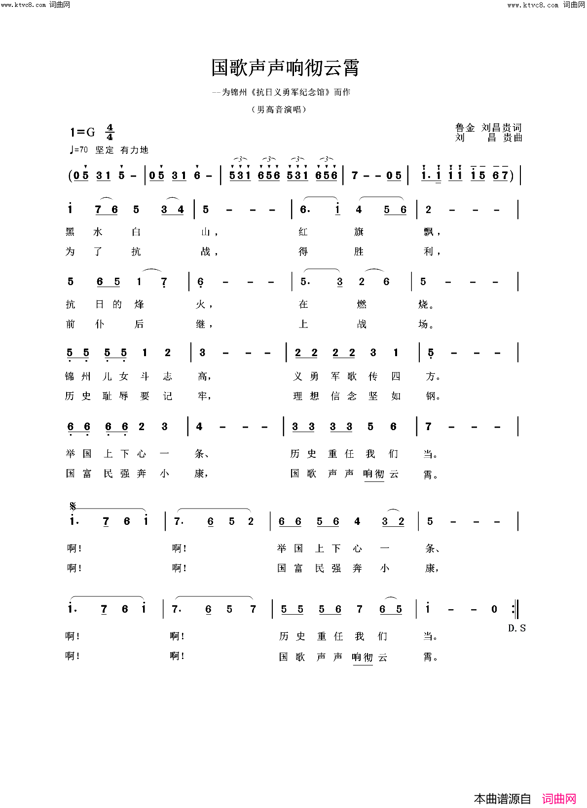 国歌声声响彻云霄简谱_刘胜存演唱_刘胜存曲谱