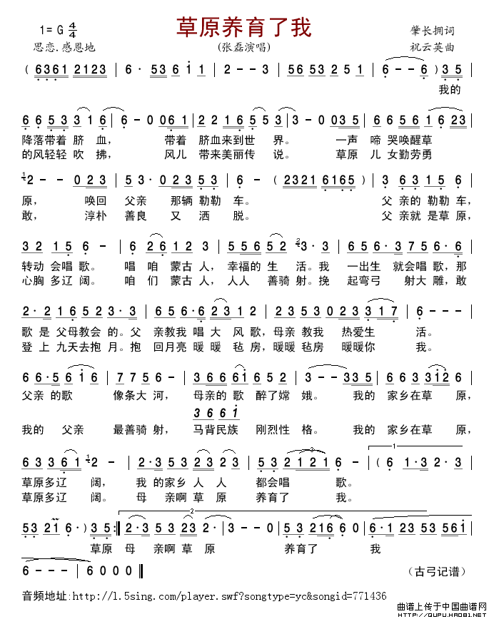 草原养育了我简谱_张磊演唱_古弓制作曲谱