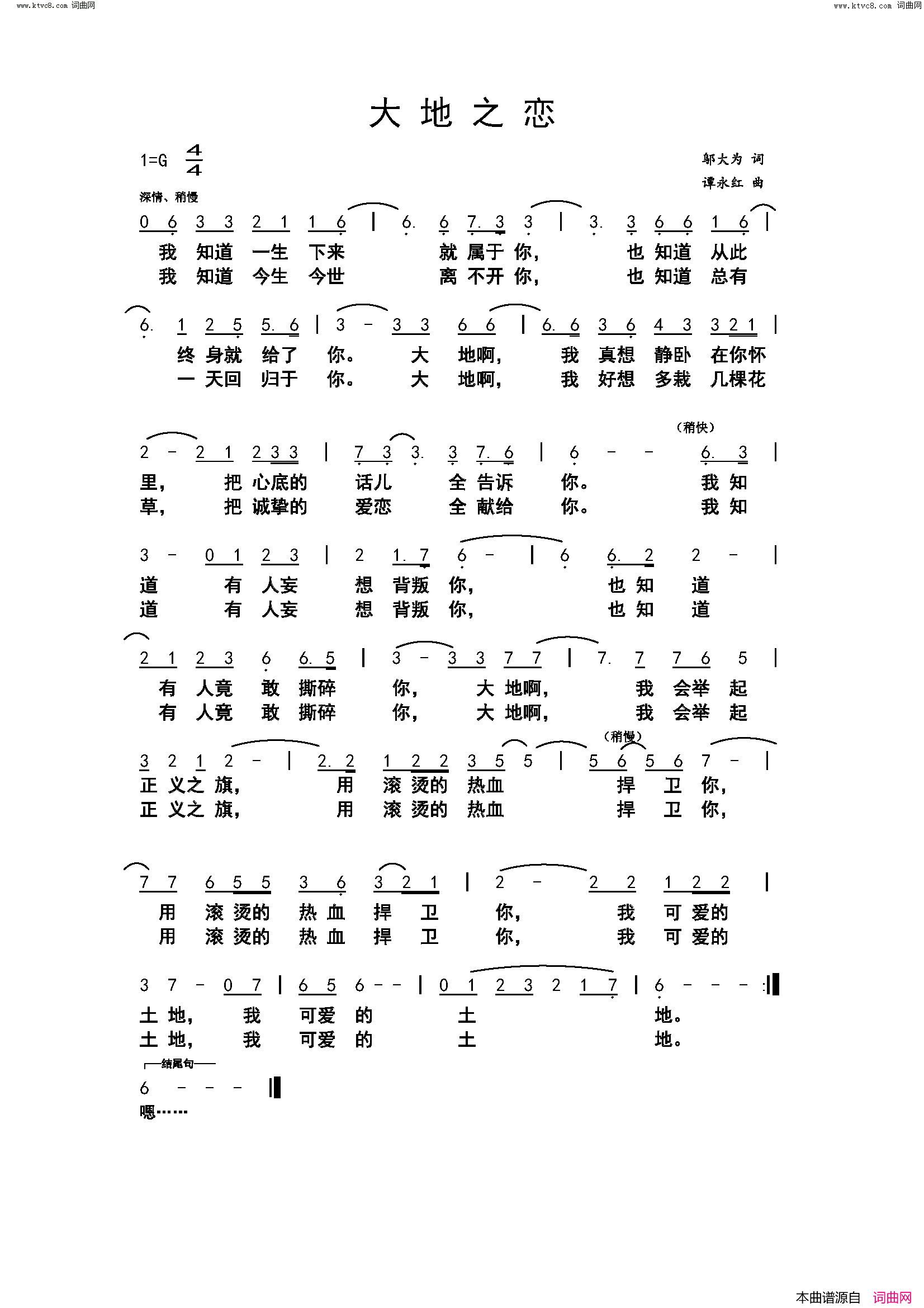 大地之恋简谱_邬大为曲谱