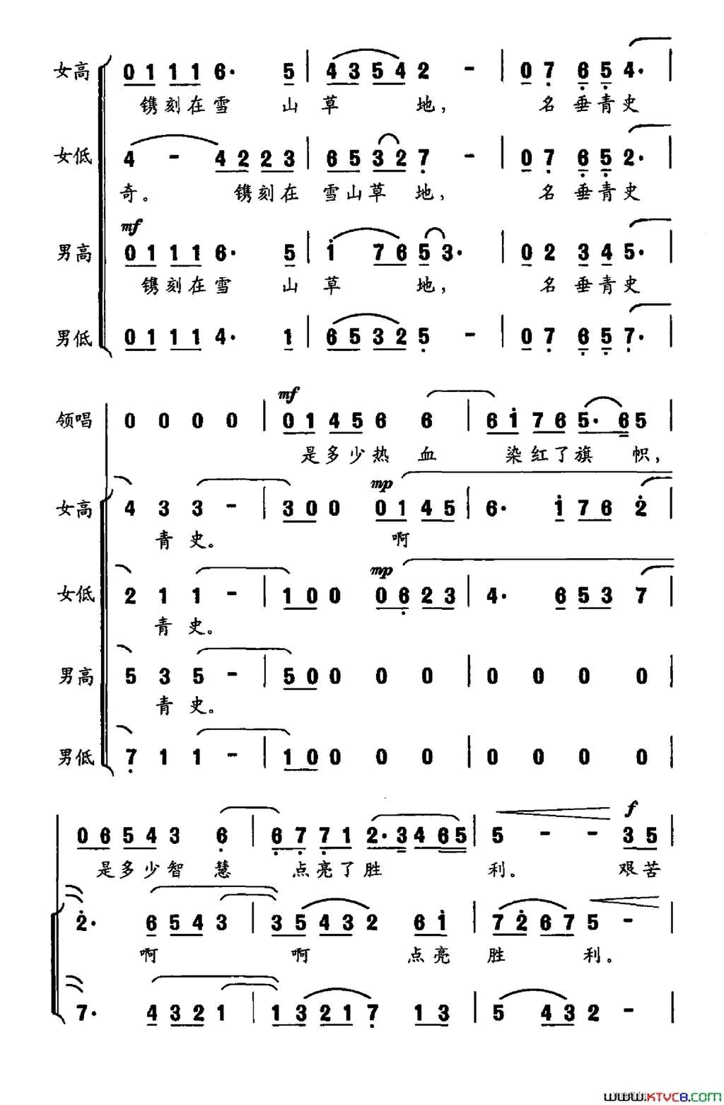 大会师电影_大会师_主题曲简谱