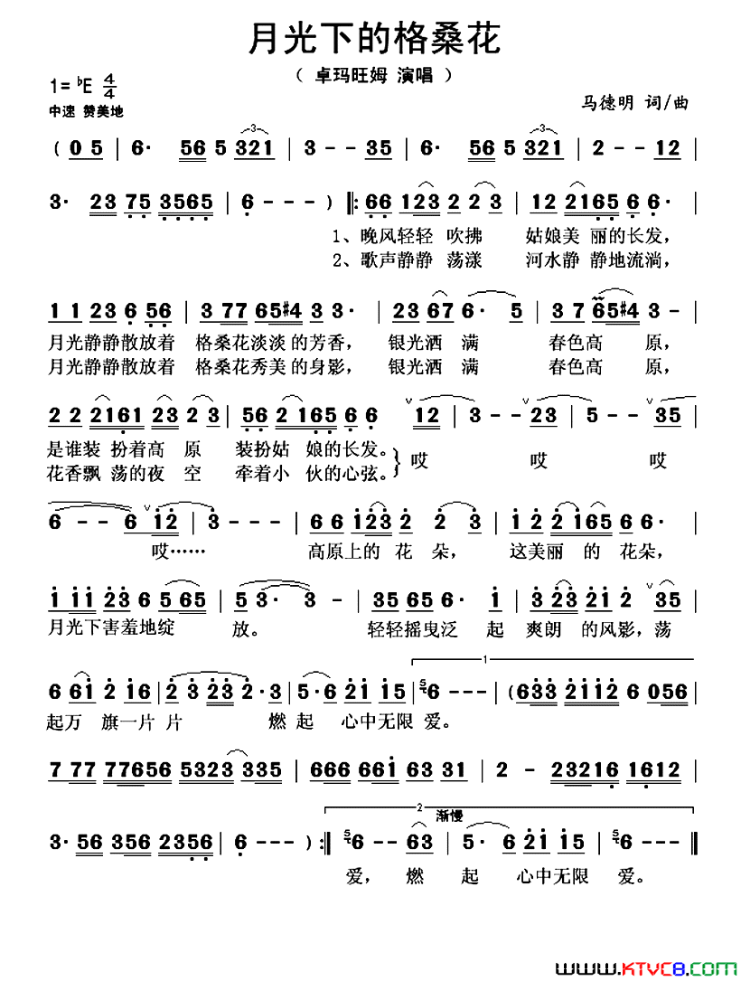 月光下的格桑花简谱_卓玛旺姆演唱_马德明/马德明词曲