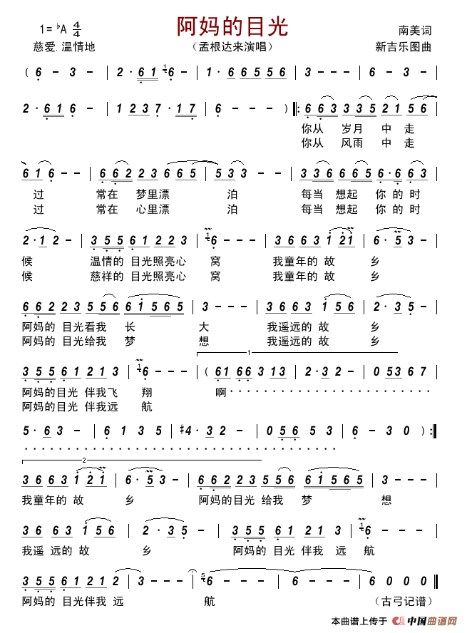 阿妈的目光简谱_孟根达来演唱_古弓制作曲谱