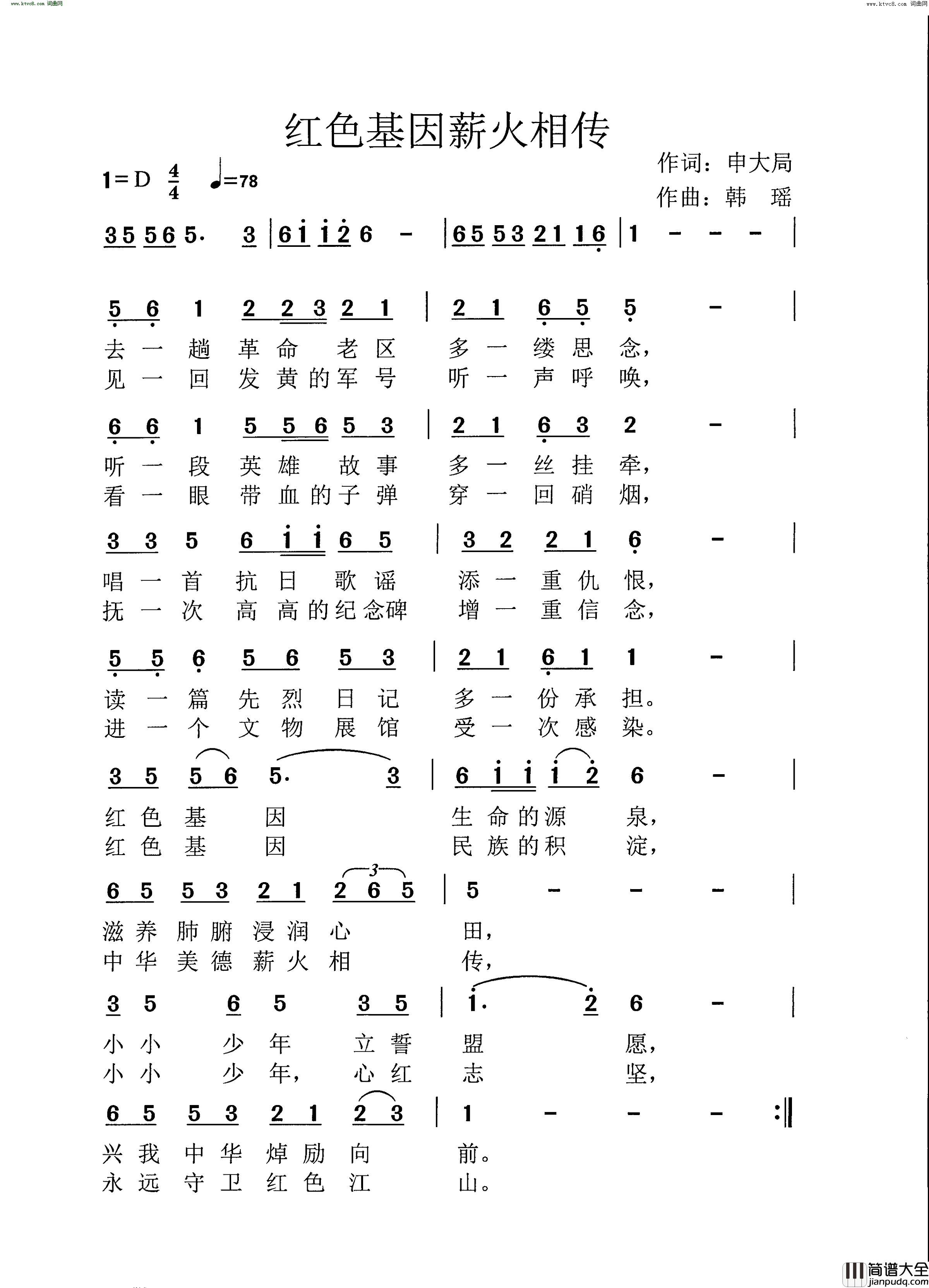 红色基因薪火相传简谱_申大局曲谱