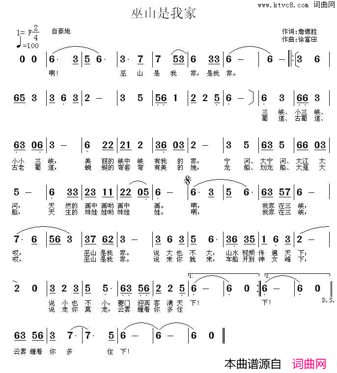 巫山是我家简谱