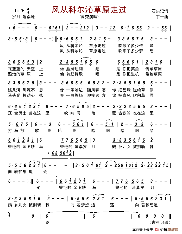 风从科尔沁草原走过简谱_闻梵演唱_古弓制作曲谱