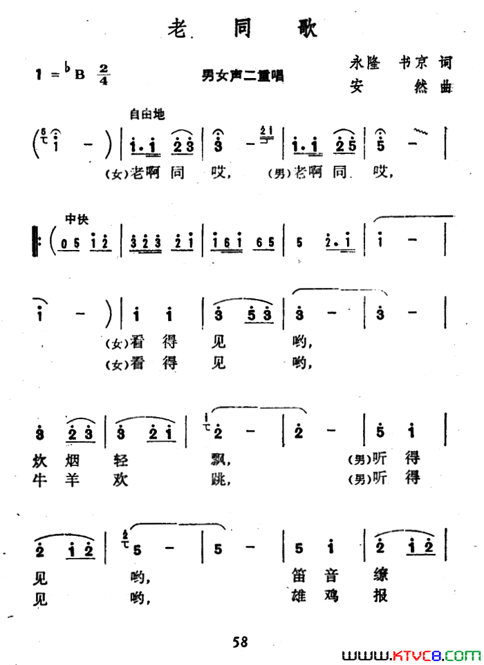 老同歌男女声二重唱简谱