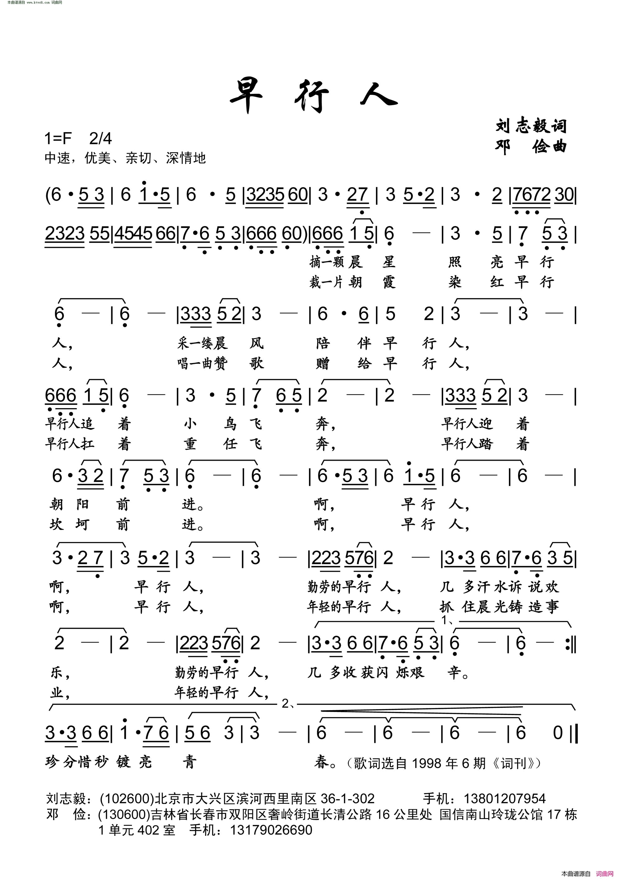 早行人简谱