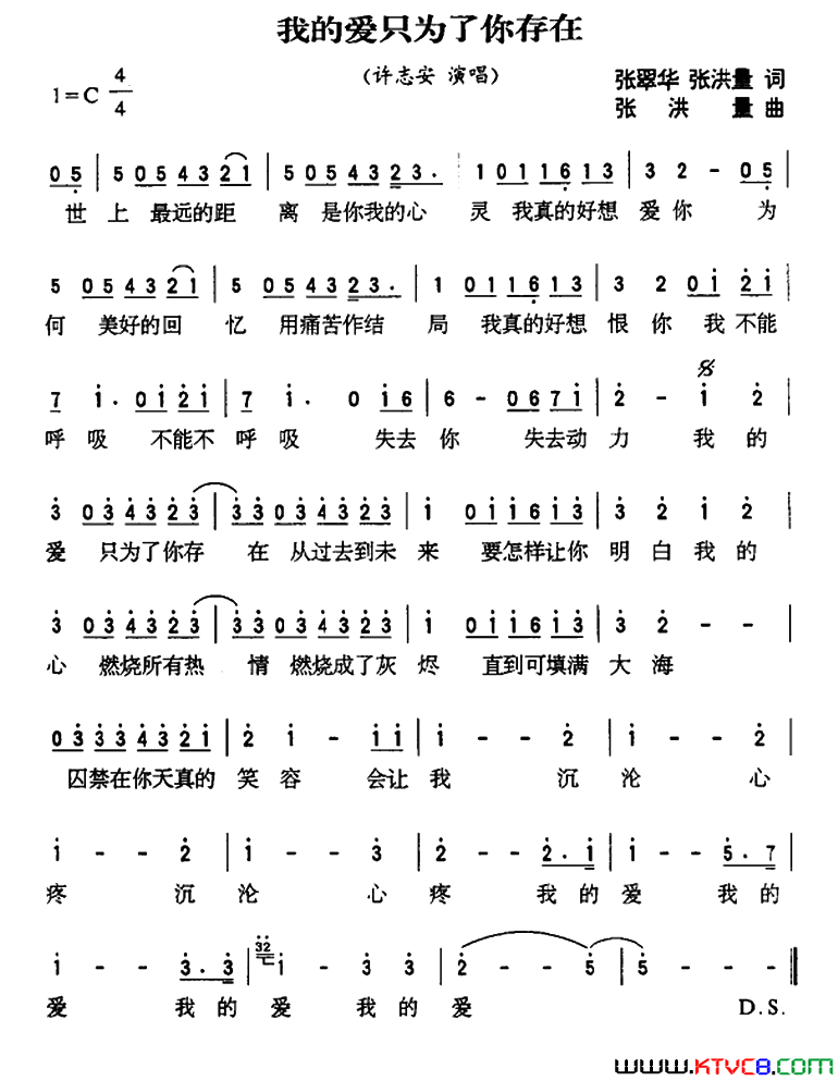 我的爱只为了你存在简谱_许志安演唱_张翠华、张洪量/张洪量词曲