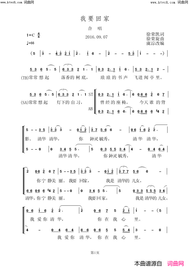 我要回家简谱_黄雅岚演唱_徐荣凯/徐荣旋词曲