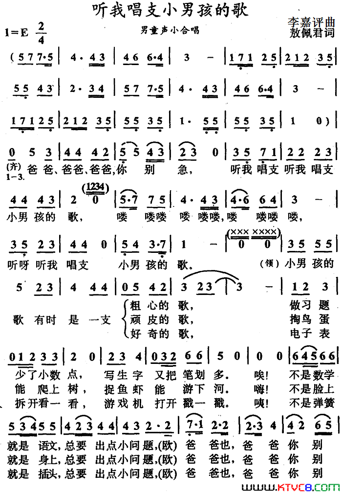 听我唱支小男孩的歌简谱