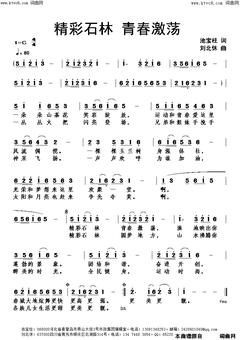 精彩石林青春激荡简谱
