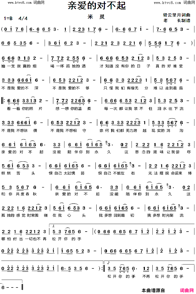 亲爱的对不起简谱_米灵演唱_轻云望月/轻云望月词曲