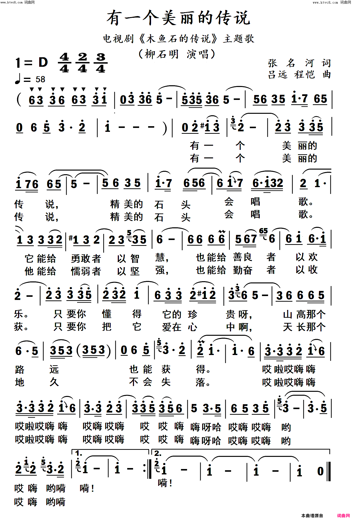 有一个美丽的传说简谱_柳石明演唱_张名河/吕远、程恺词曲