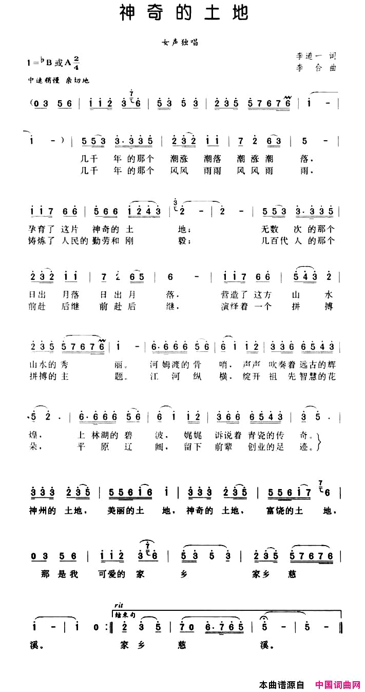 神奇的土地李道一词李合曲神奇的土地李道一词_李合曲简谱