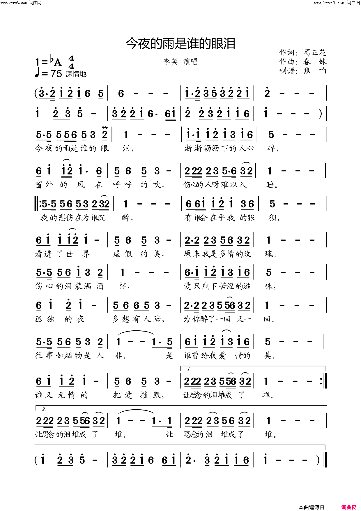 今夜的雨是谁的眼泪简谱_李英演唱_焦响曲谱