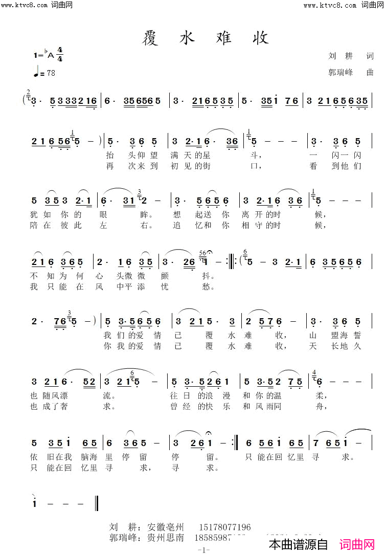 覆水难收简谱_郭瑞峰曲谱