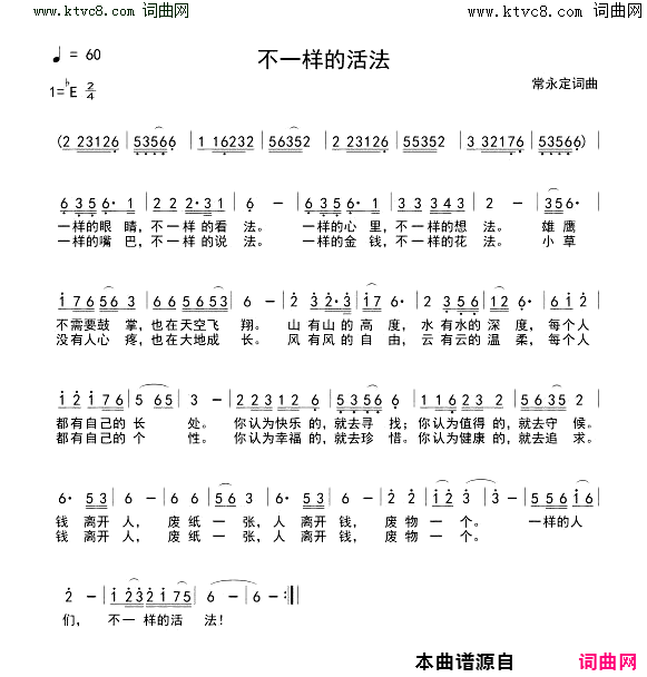 不一样的活法简谱