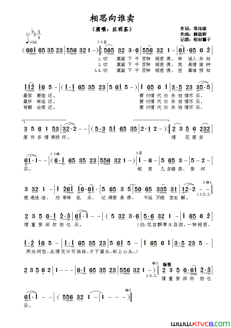 相思向谁卖简谱_汪明荃演唱_邓伟雄/顾嘉辉词曲