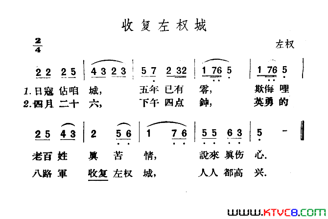 收复左权城简谱