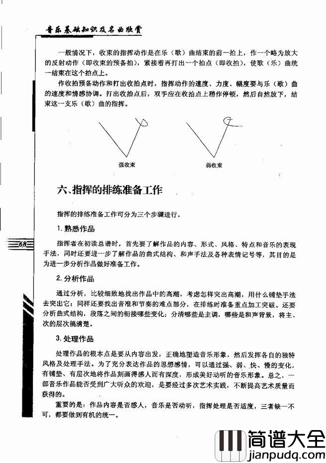 音乐基础知识及名曲欣赏61_120简谱