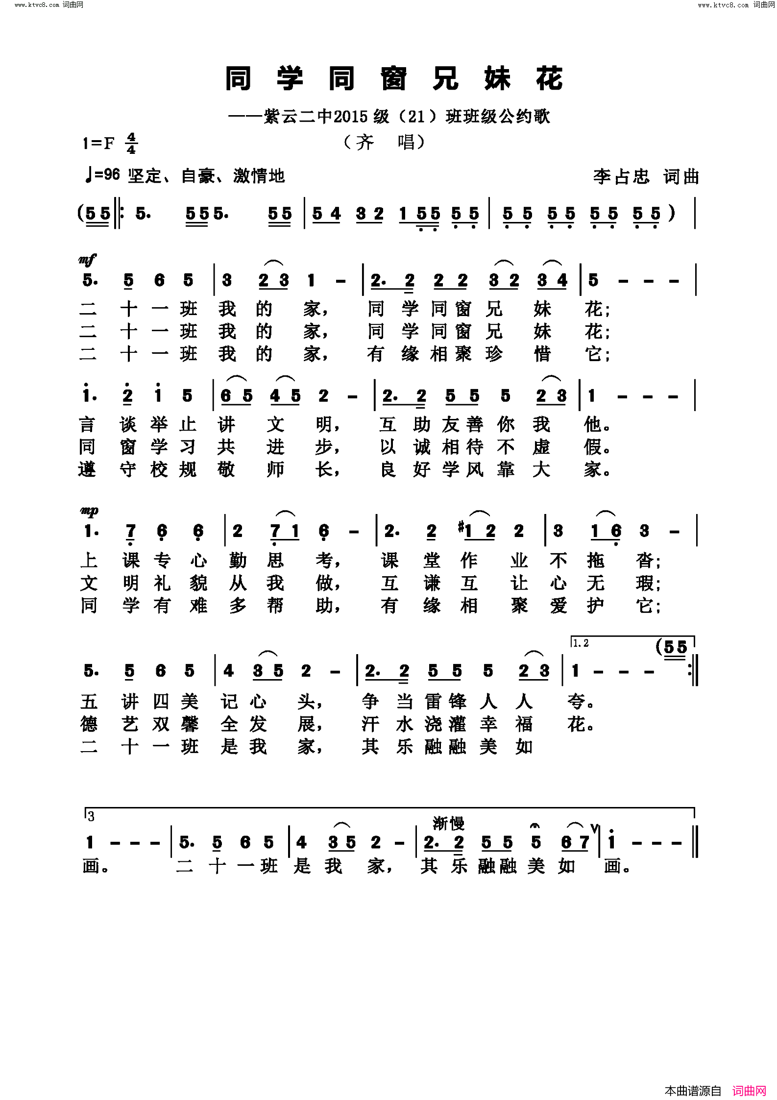 同学同窗兄妹花紫云二中2015级_21_班班级公约歌简谱