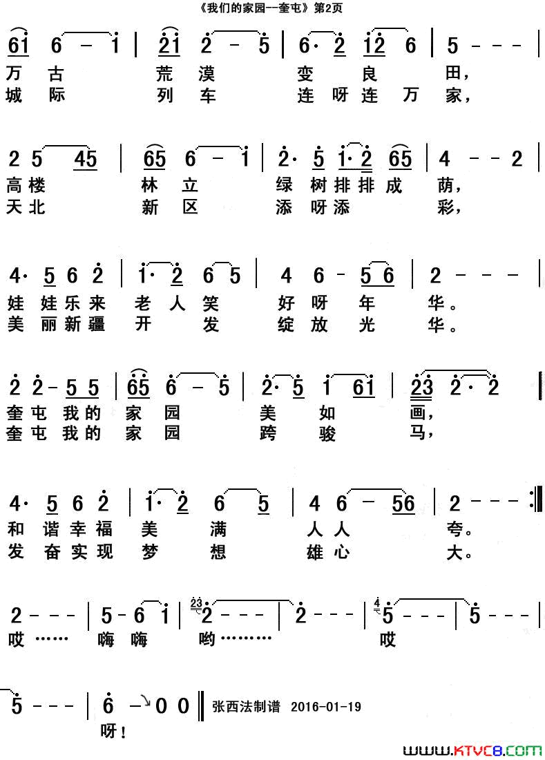 我们的家园——奎屯简谱