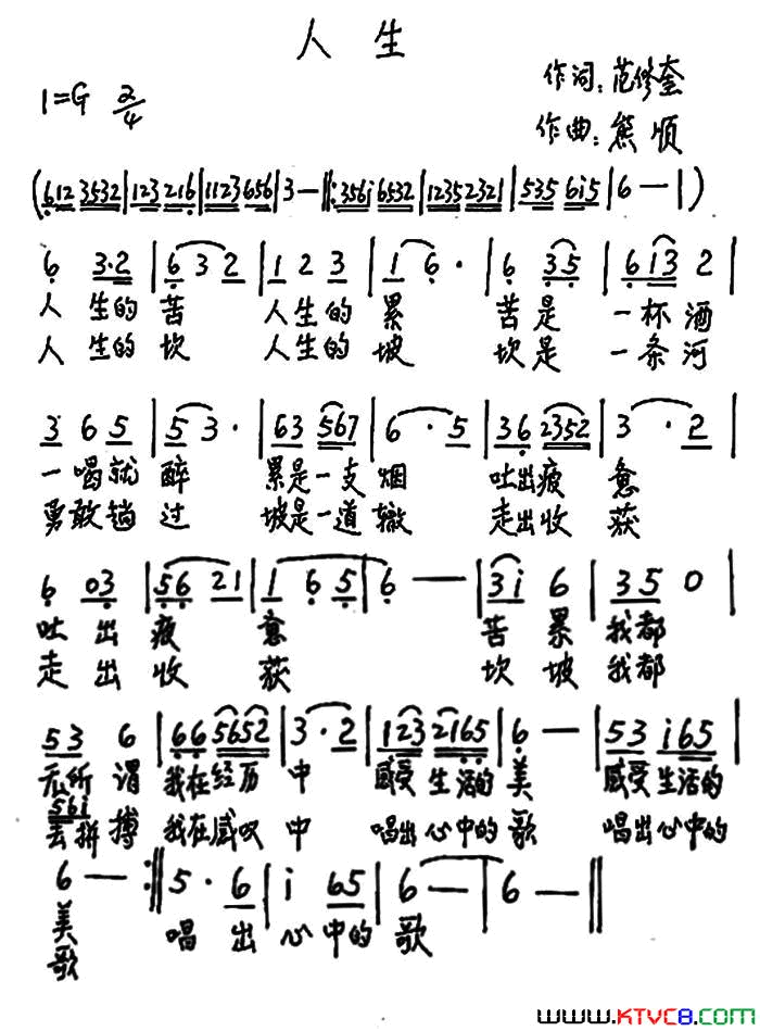 人生范修奎词熊顺曲人生范修奎词_熊顺曲简谱