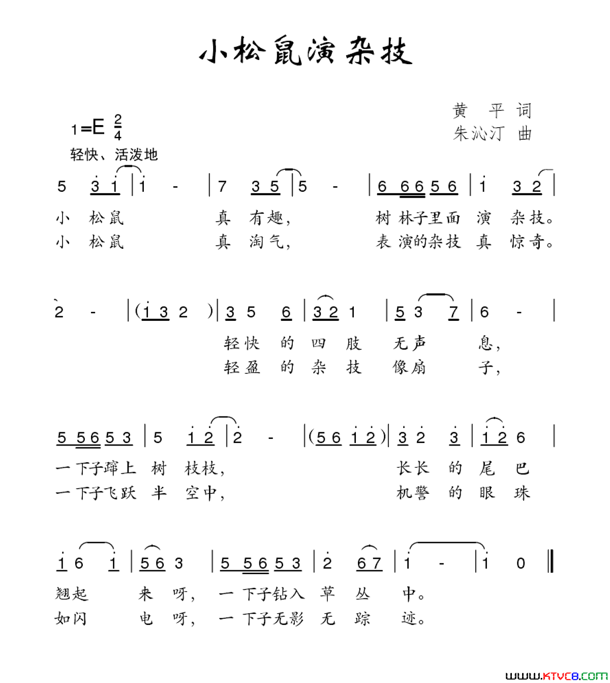 小松鼠演杂技简谱