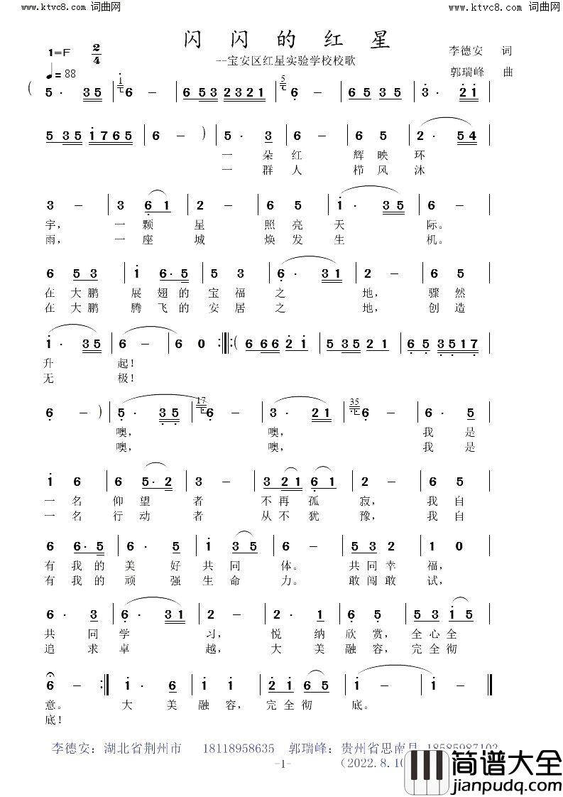 闪闪的红星宝安区红星实验学校校歌简谱