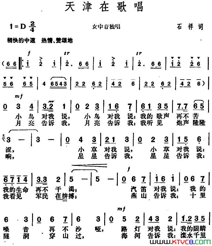 天津在歌唱简谱