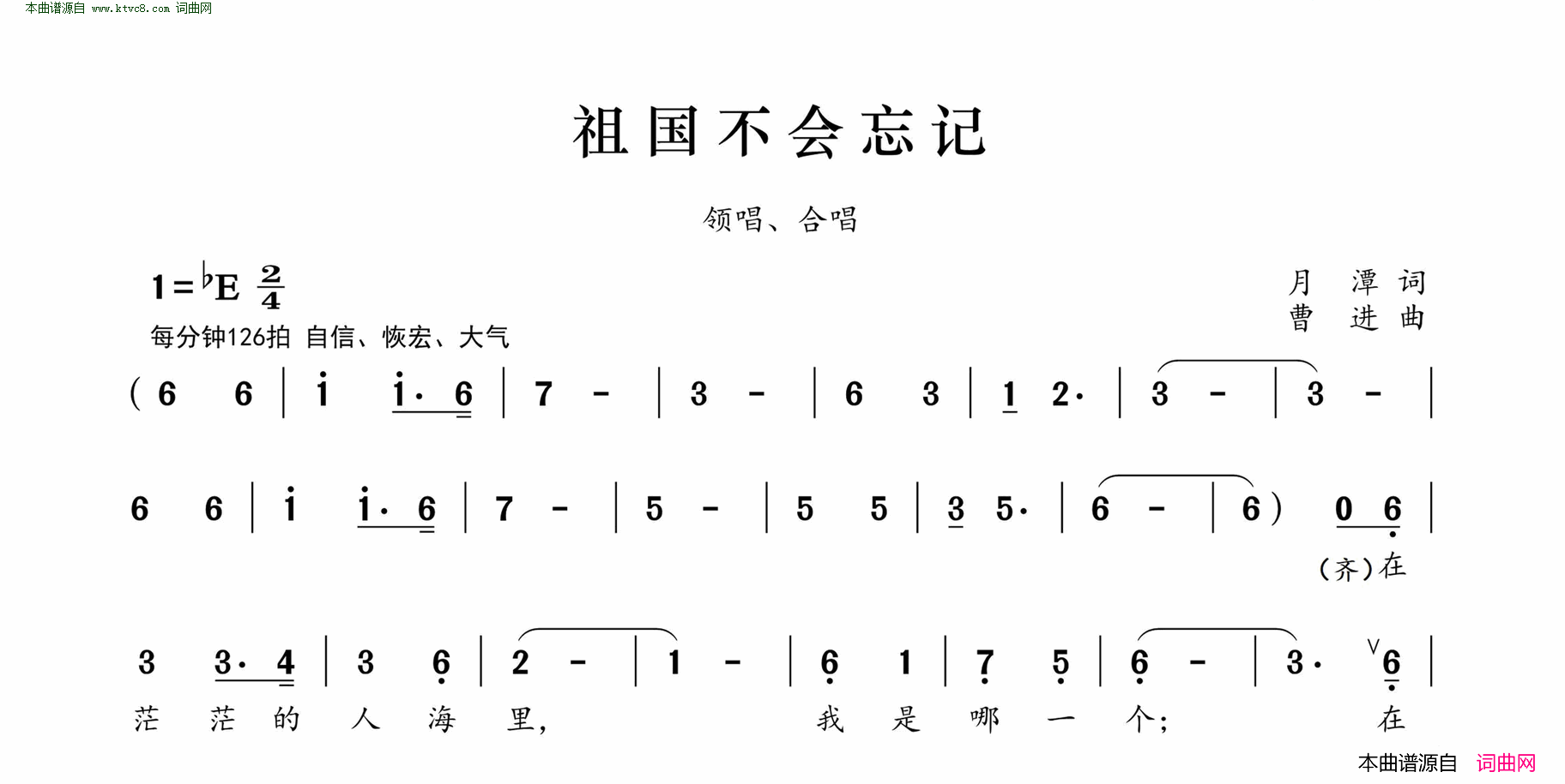 祖国不会忘记领唱合唱简谱_殷秀梅演唱_月潭/曹进词曲