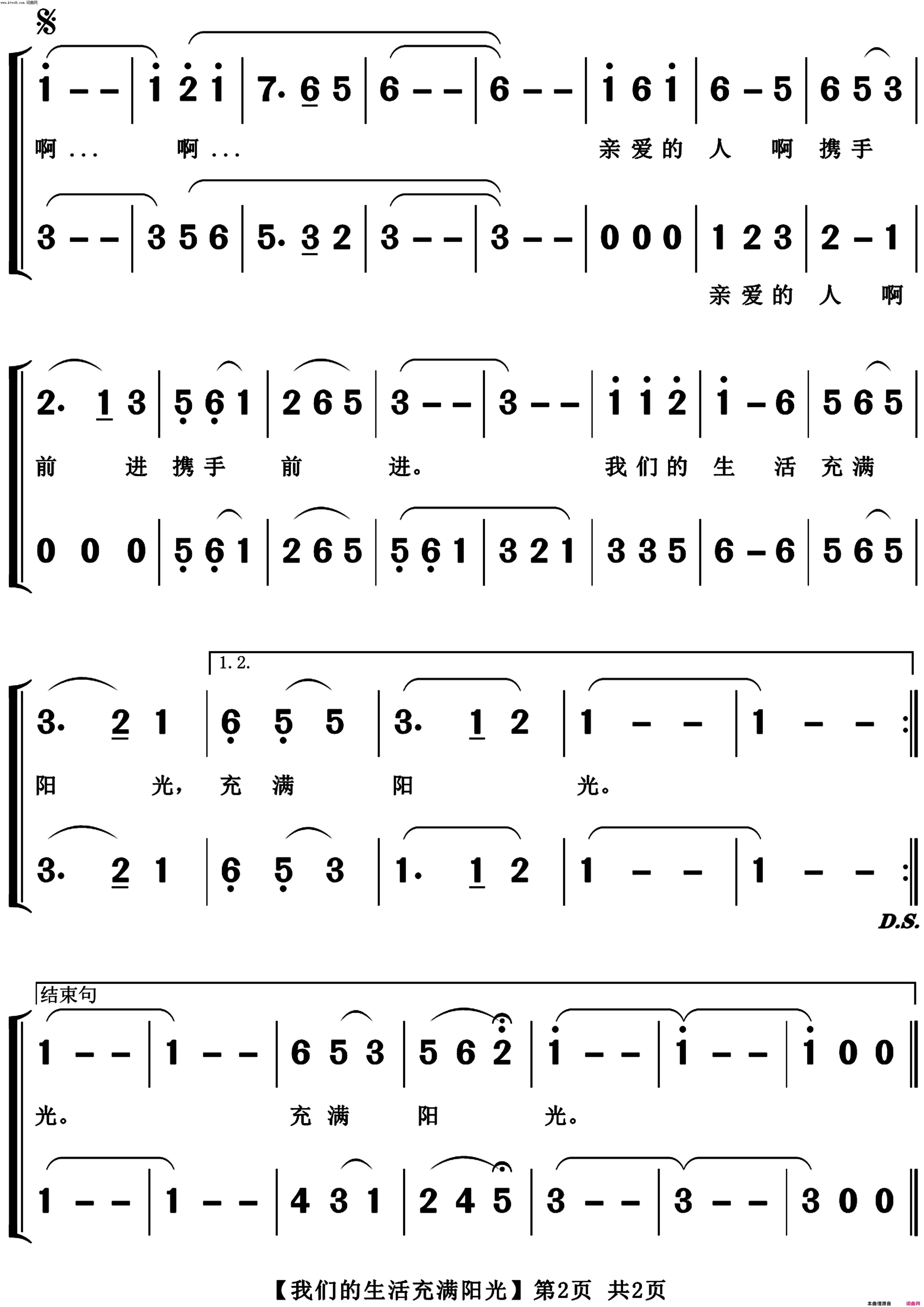 我们的生活充满阳光二重唱简谱