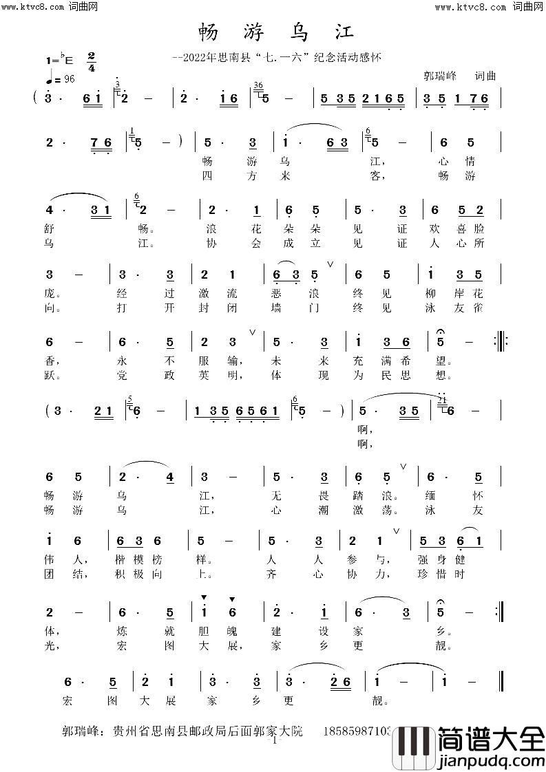畅游乌江__2022年思南县“七·一六”庆祝活动感怀简谱