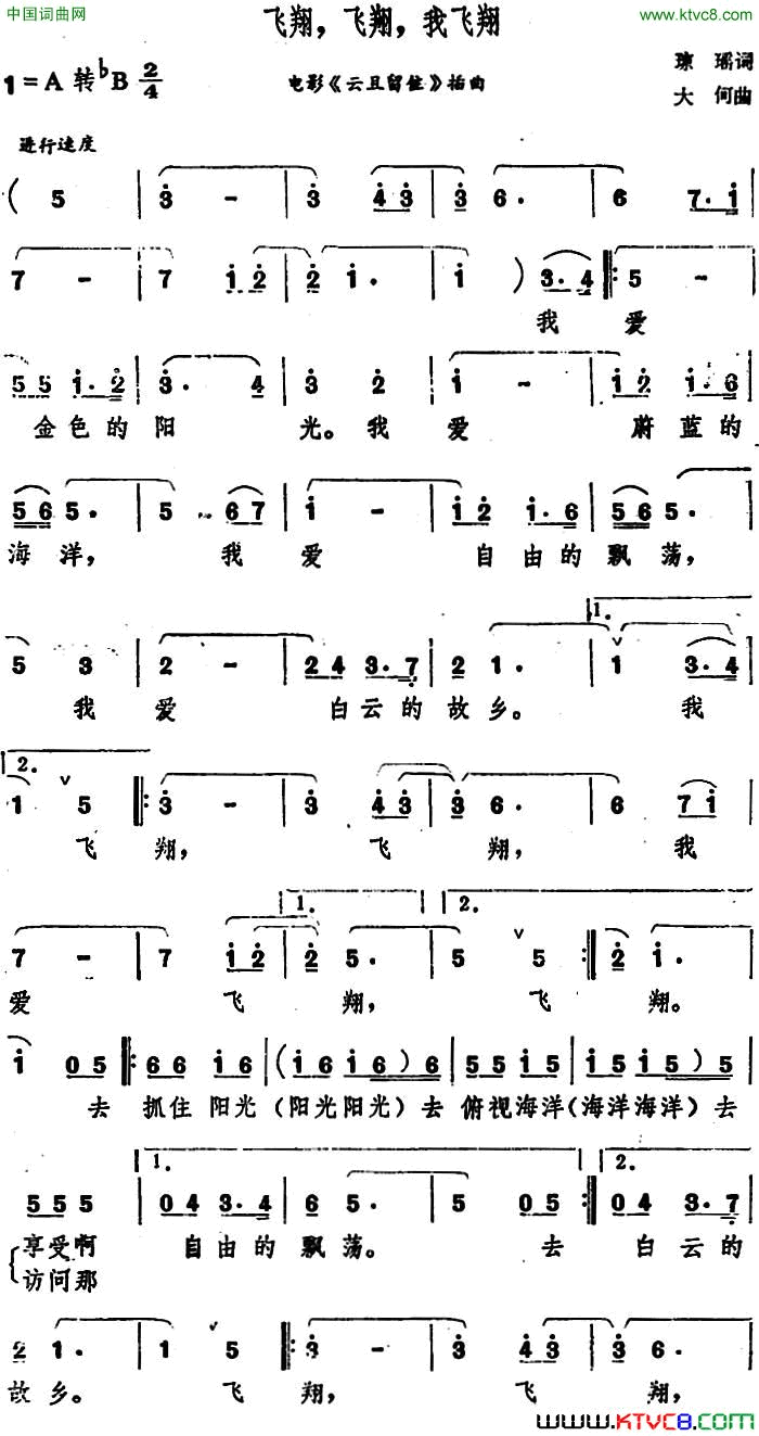 飞翔，飞翔，我飞翔电影_云且留住_插曲简谱