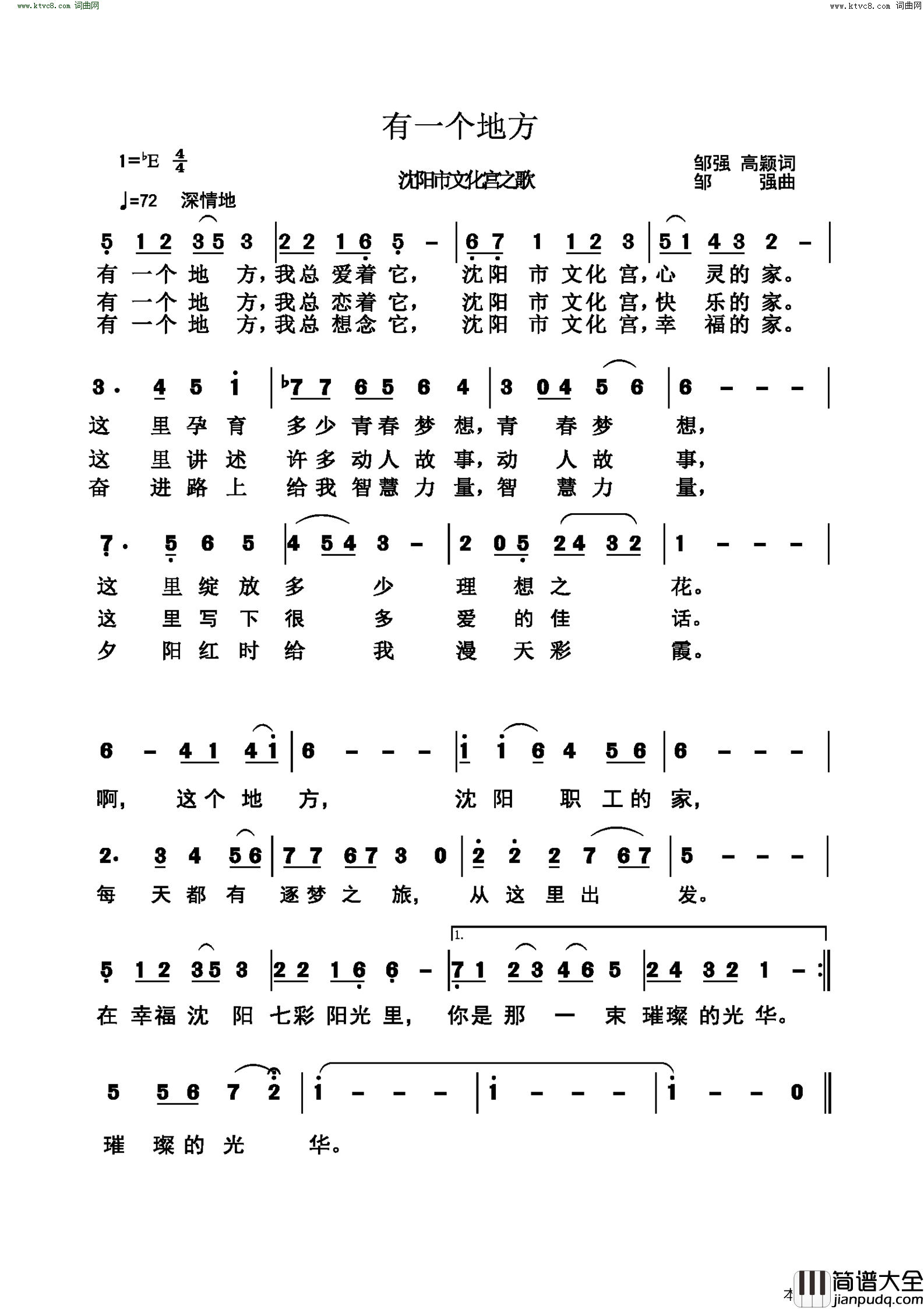 有一个地方沈阳市文化宫之歌简谱