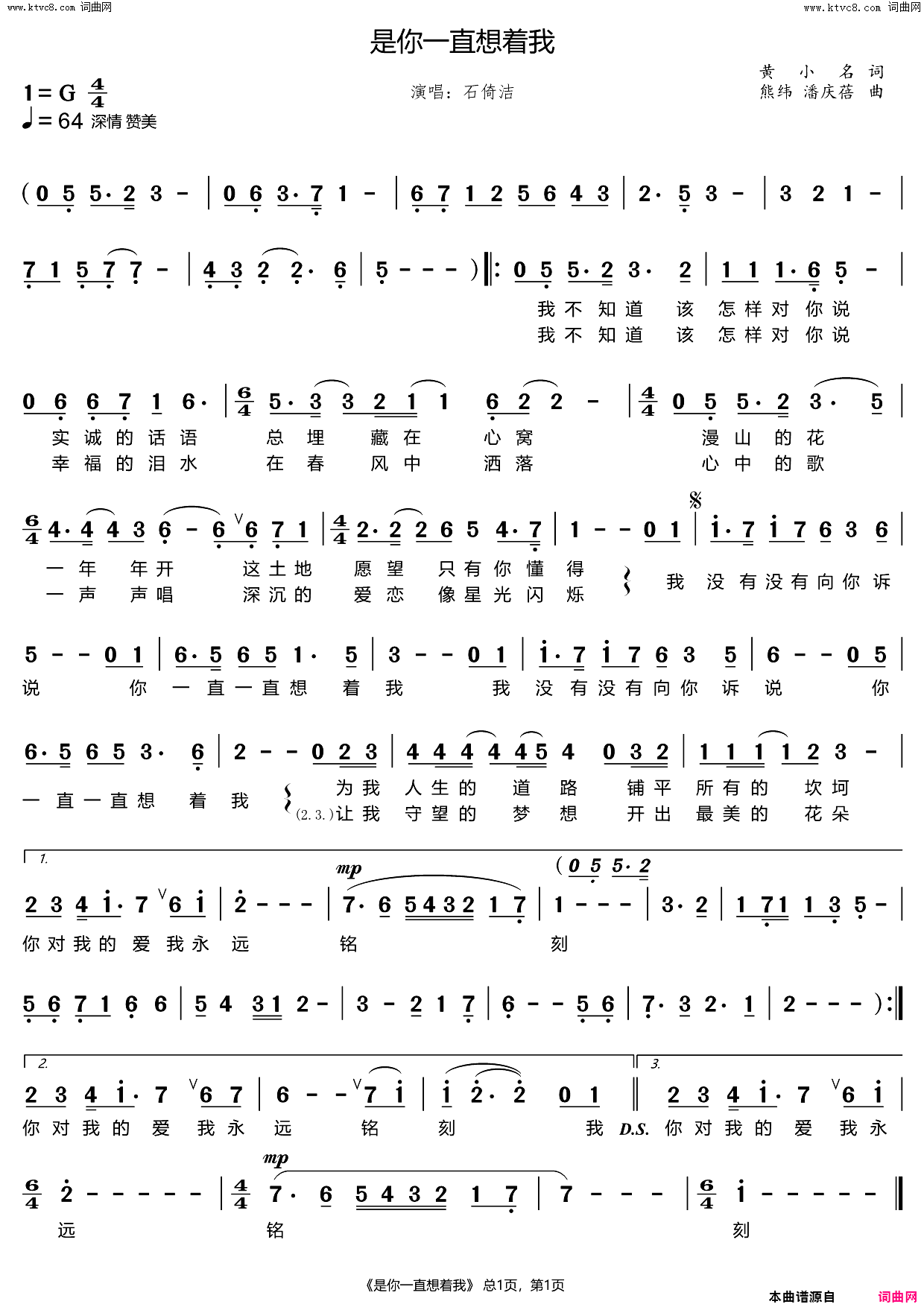 是你一直想着我简谱_石倚洁演唱_黄小名/熊纬、潘庆蓓词曲