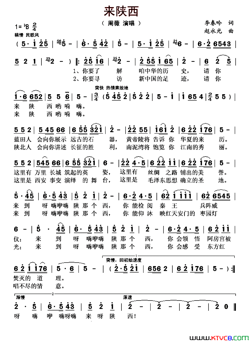 来陕西简谱_周薇演唱_李春吟/赵永光词曲