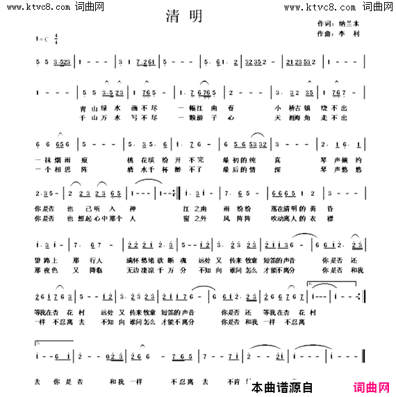 清明简谱_李利演唱_纳兰末曲谱