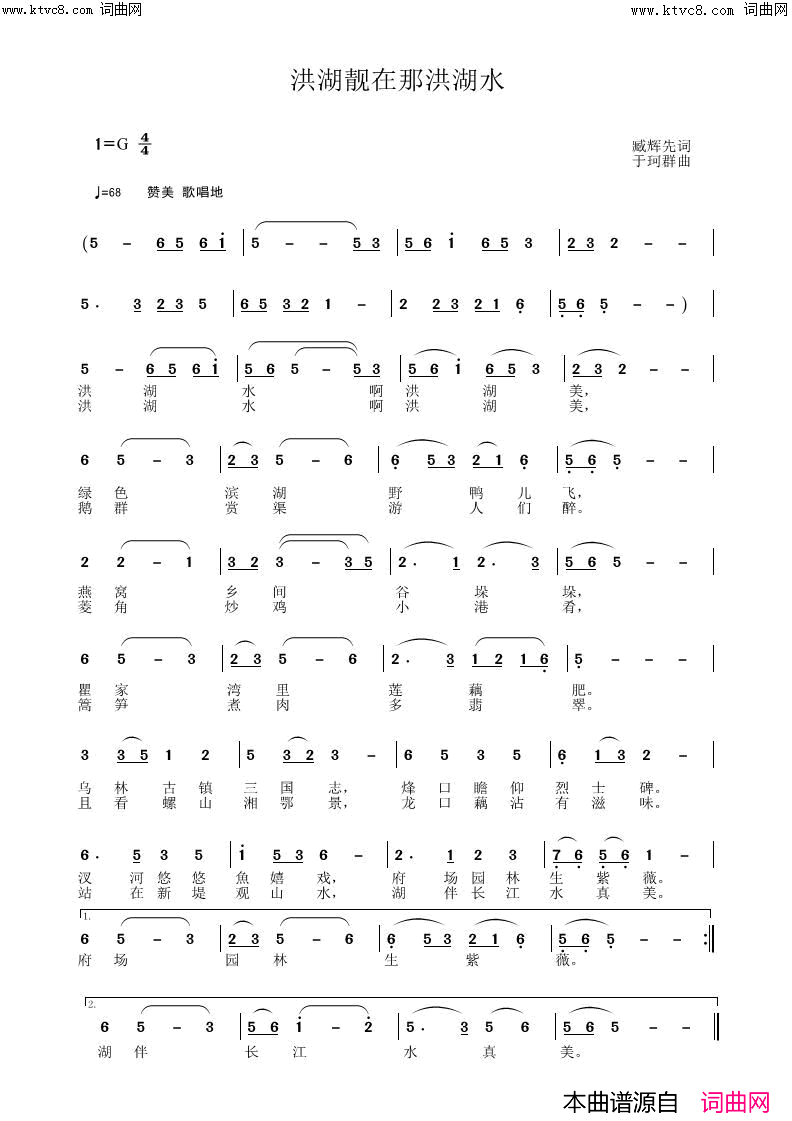 洪湖靓在那洪湖水简谱_于珂群曲谱