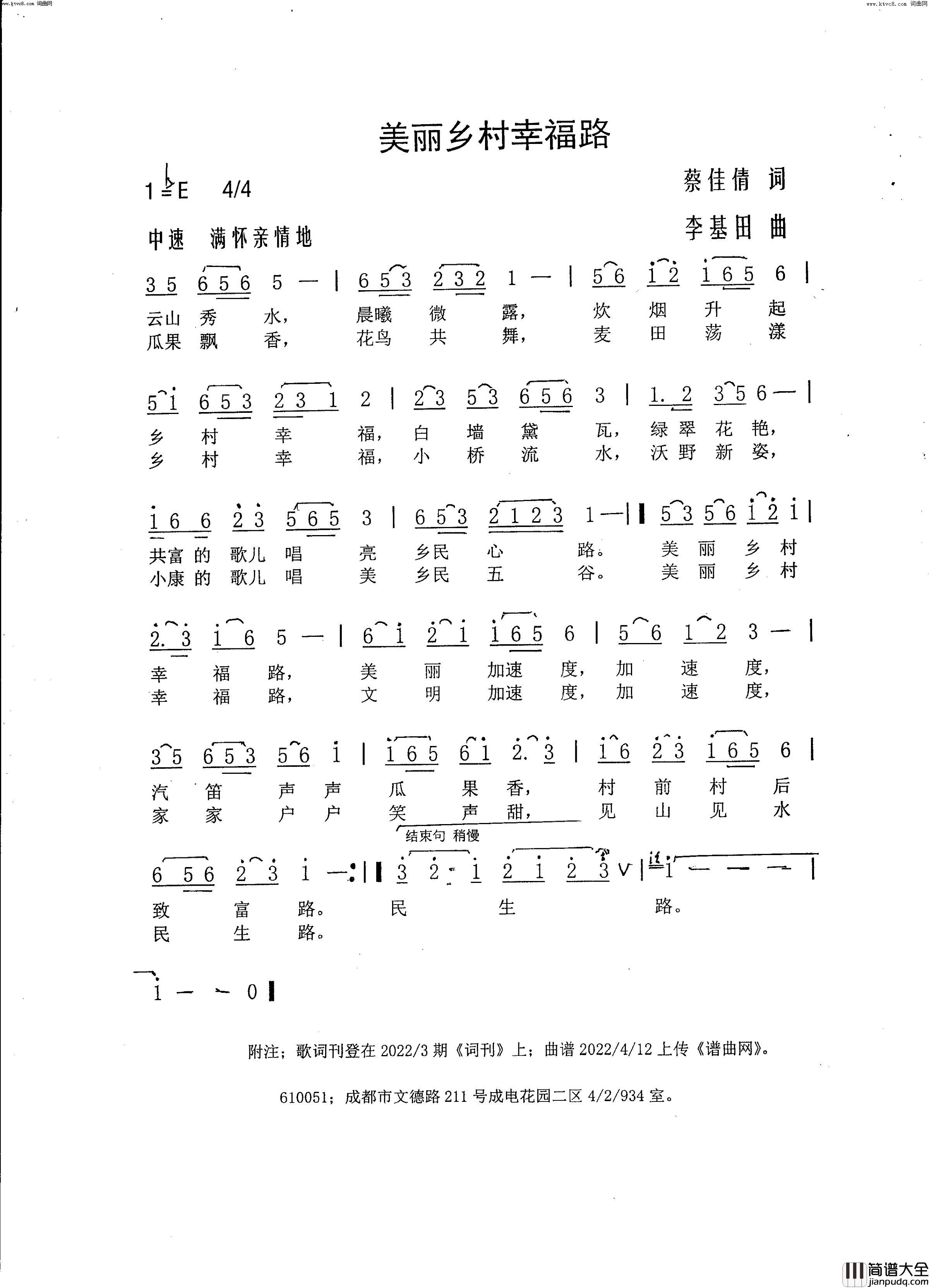 美丽乡村幸福路简谱_李基田曲谱